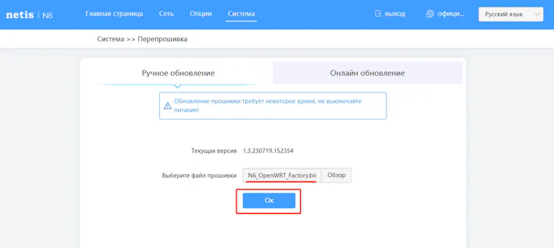 Installing OpenWrt through the web interface
