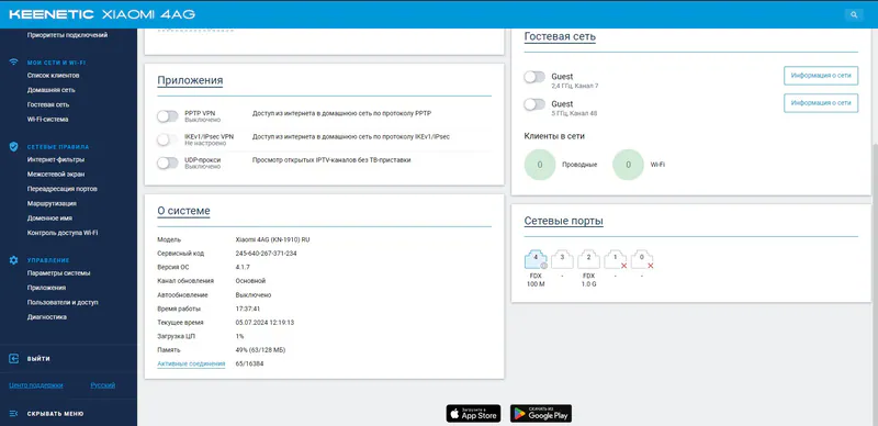 The system on Xiaomi AC1200